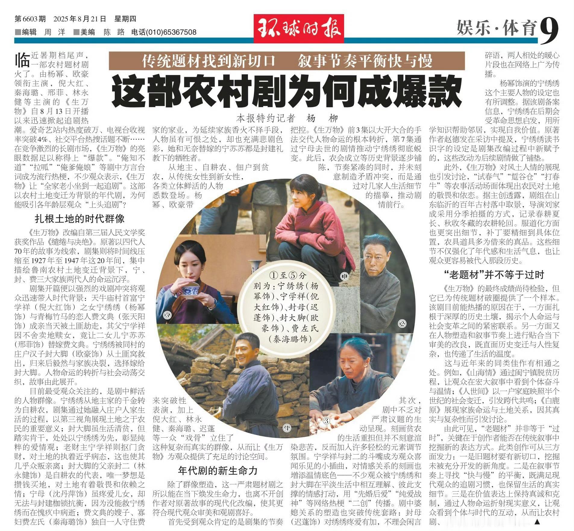 杨幂接受中国日报文字专访杨幂的剧总能和“爆款、现象级”关联在一起看《生万物》登