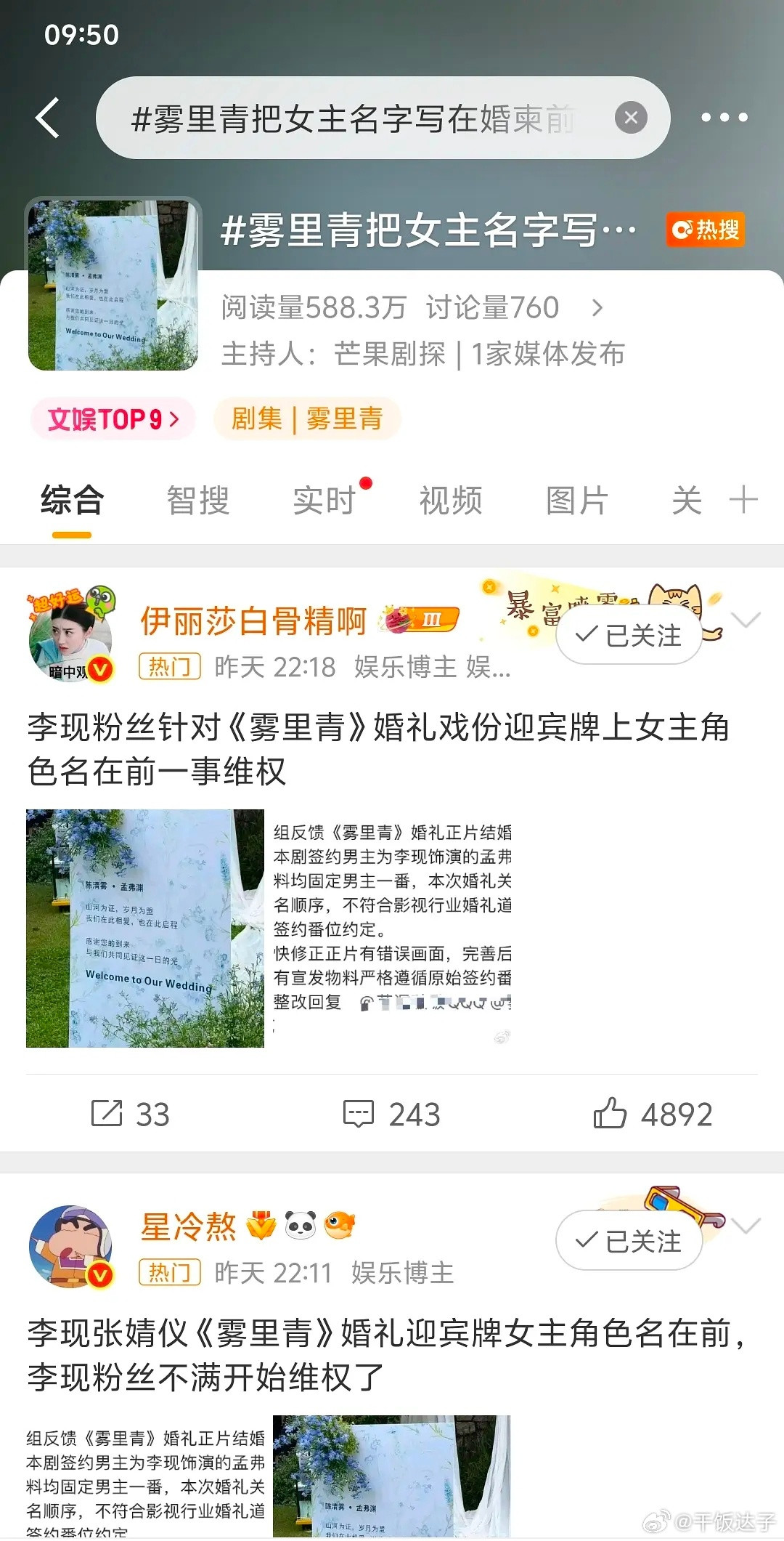 李现粉丝在干嘛有点过分了吧