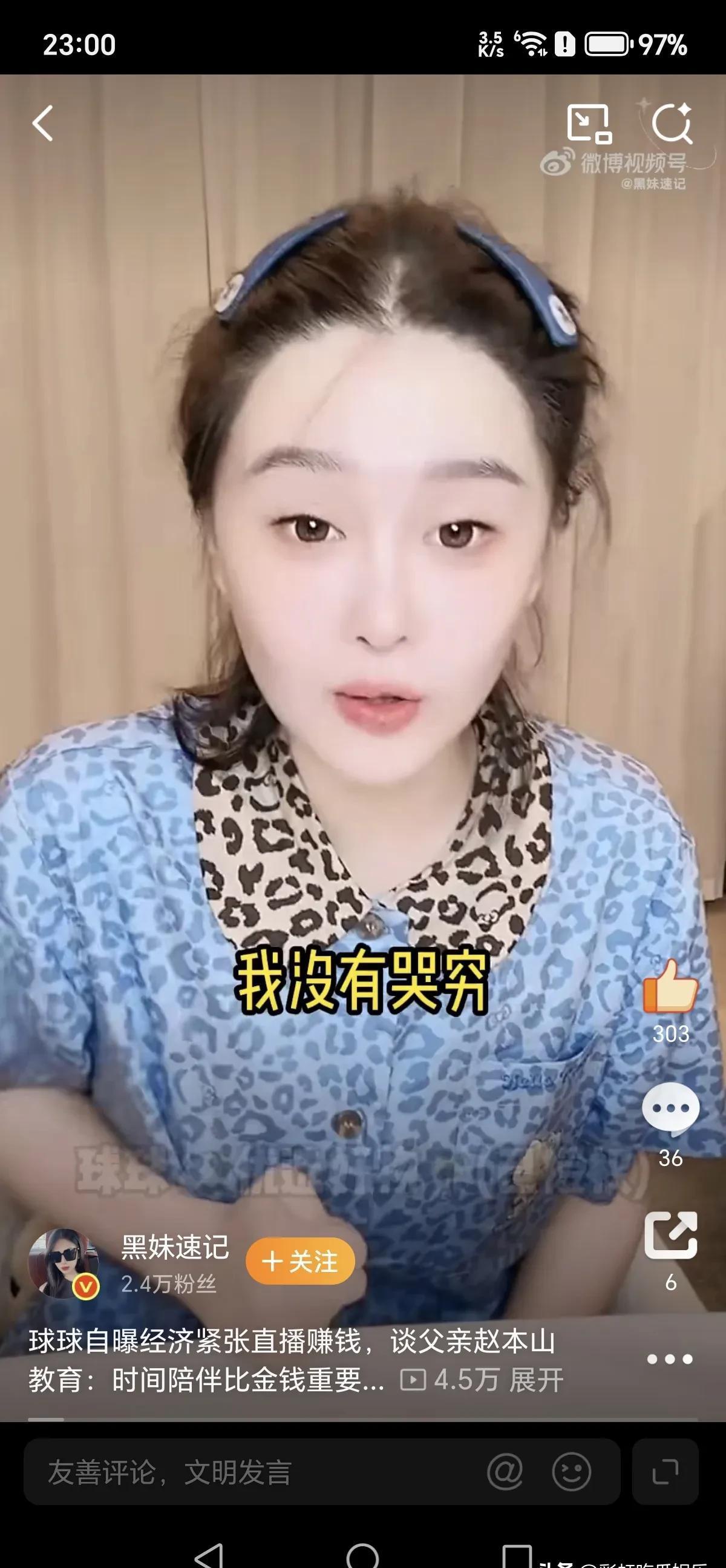 追星搭子悄悄说，你发现没？球球这次求生欲太强了。最近据说闫学晶因为“哭穷”被封