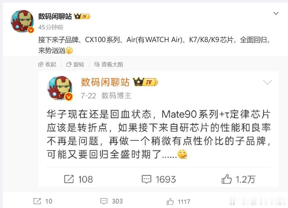 【华为麒麟7系8系9系芯片全面回归】曝华为畅享100系列将回归10月12日消息