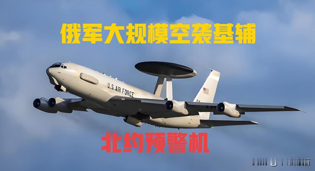 到处都是GPS信号！俄罗斯脸都白了！俄军大规模空袭基辅，北约预警机静默出动，开机