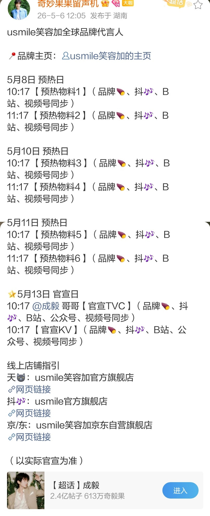 成毅好消息一个接一个！成毅又有新代言了！