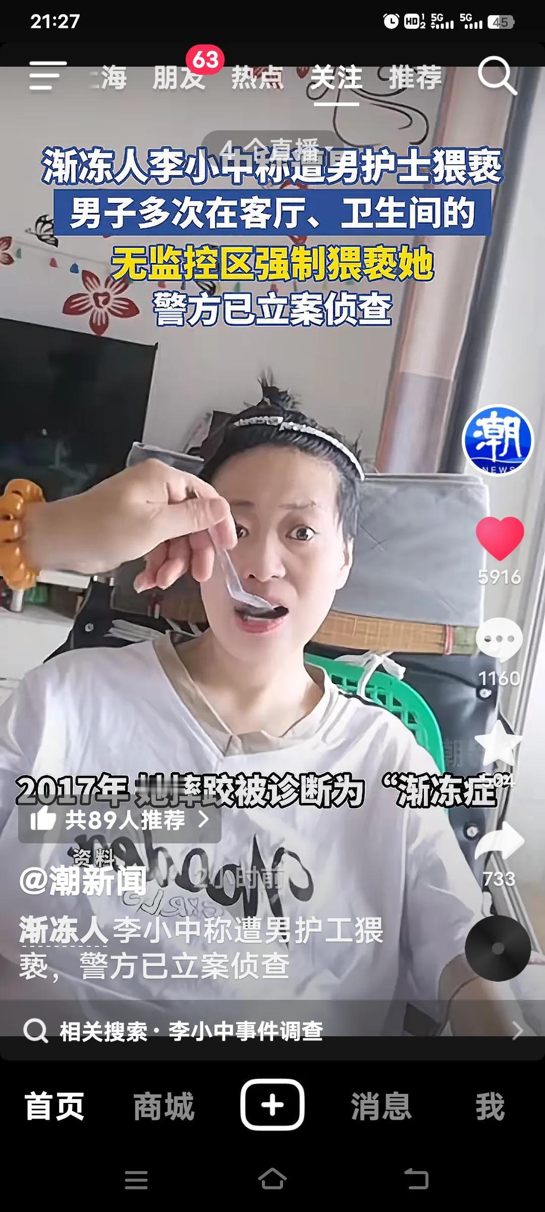 渐冻人李小中揭露男护士猥亵事件，这事儿太让人愤怒了。渐冻人本身就承受着身体的巨大