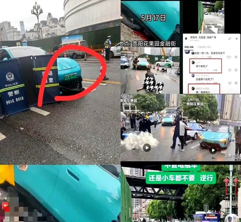 5月17日贵阳花果园某500强车企，鬼火少年车主逆行车祸，造成无辜路人2人死亡，