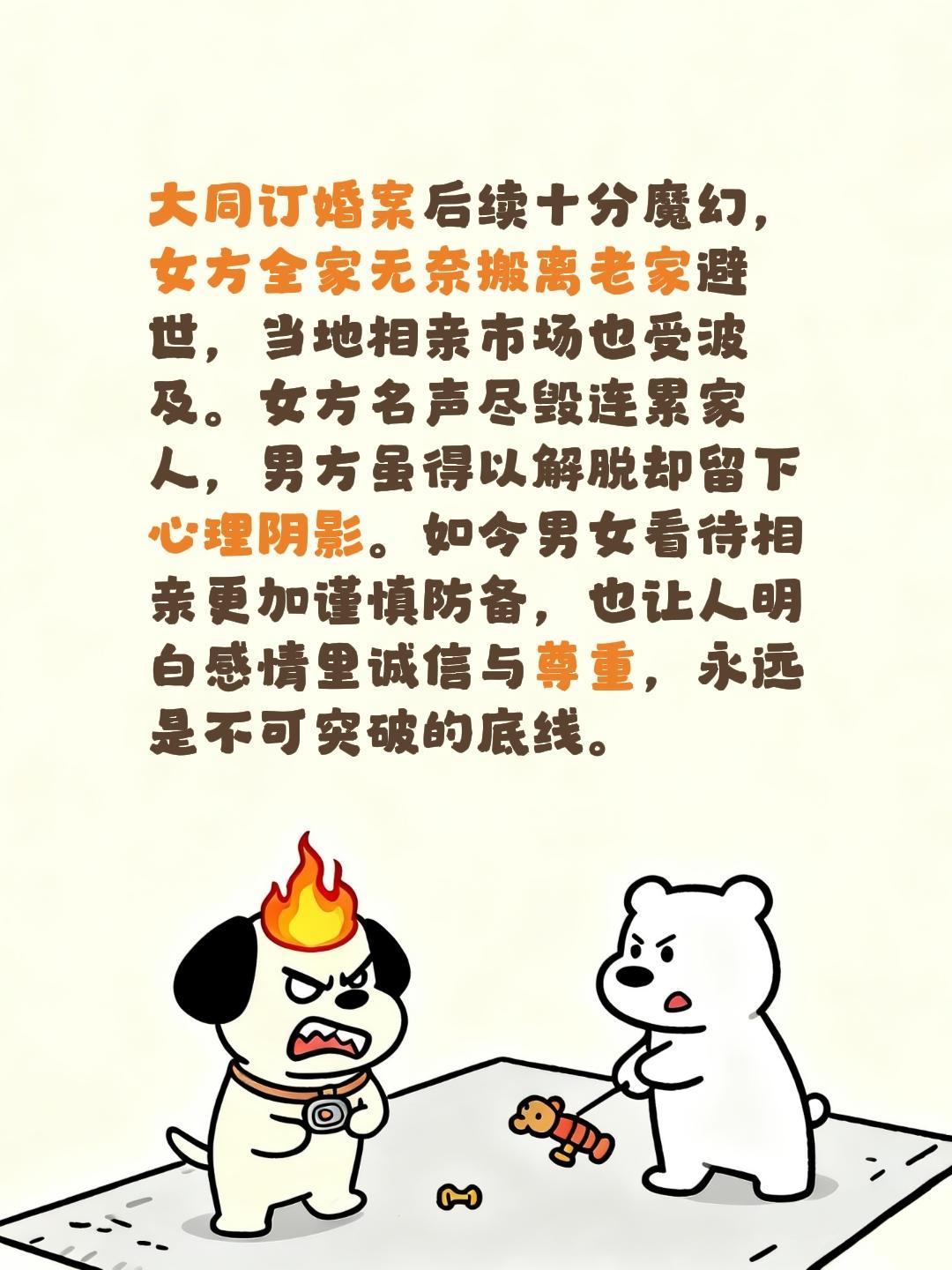 你还敢相亲吗？其实男性也是弱势群体！大同订婚案后续十分魔幻，女方全家无奈搬离老家