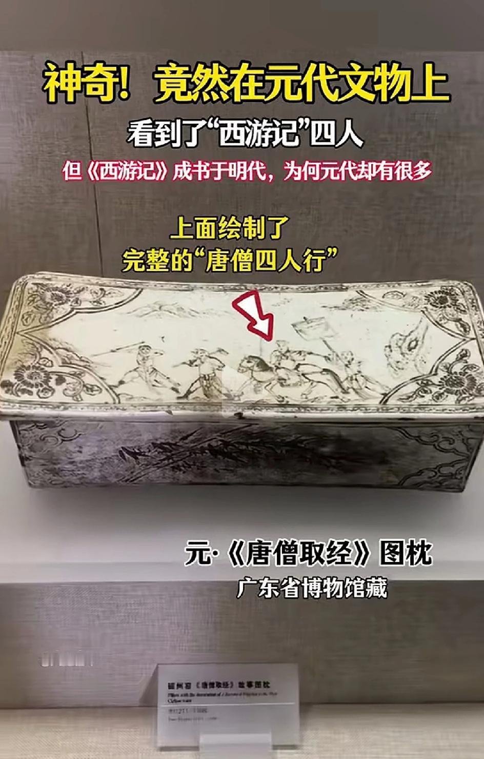 神奇啊，竟然在元代的路上看到了《西游记》师徒四人，西游记不是著作于明代，不是吴承