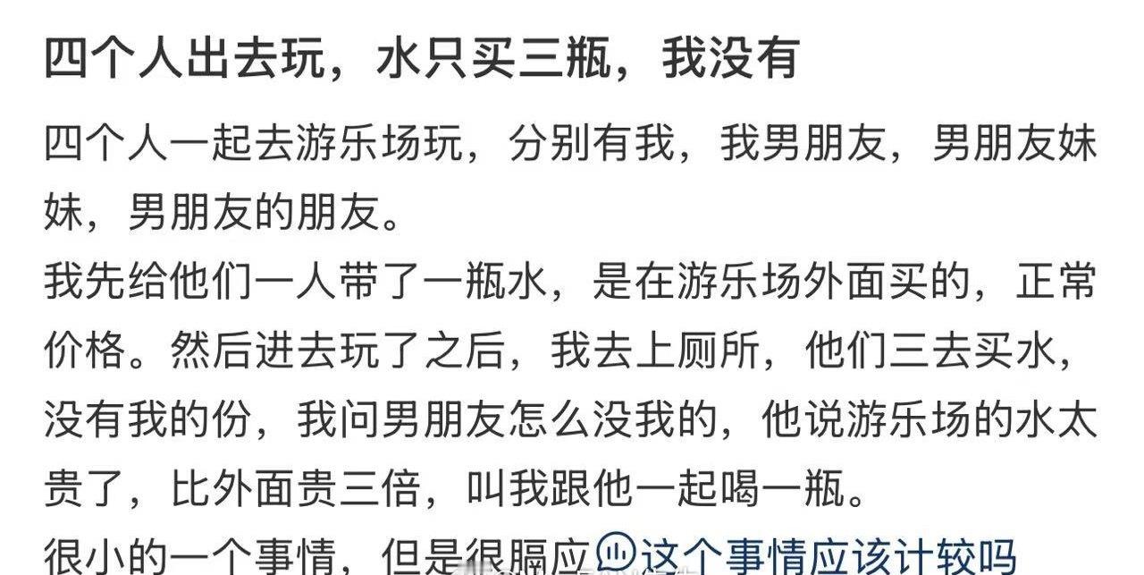 四个人出去玩，水只买三瓶，我没有​​​🌚​​​