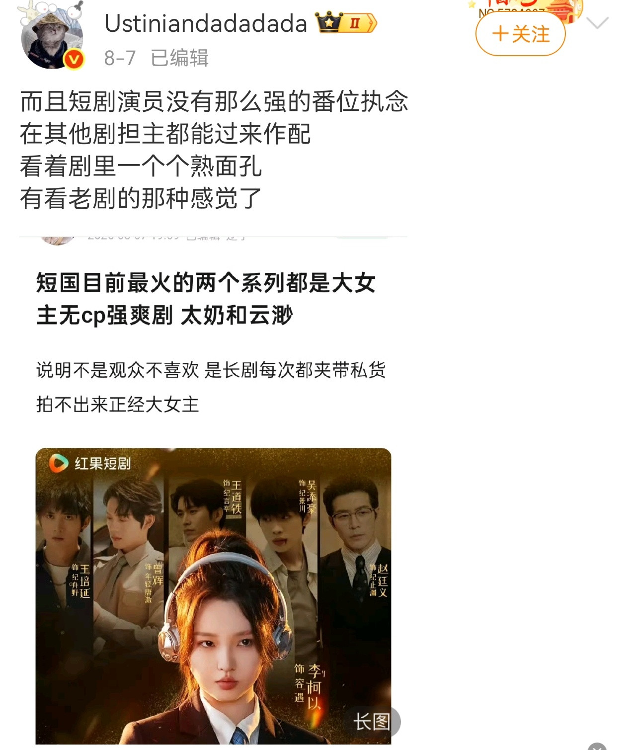 有意思哦，长剧该向短剧学习内容题材和演员配置以前的长剧本来也题材不受限，演员配置
