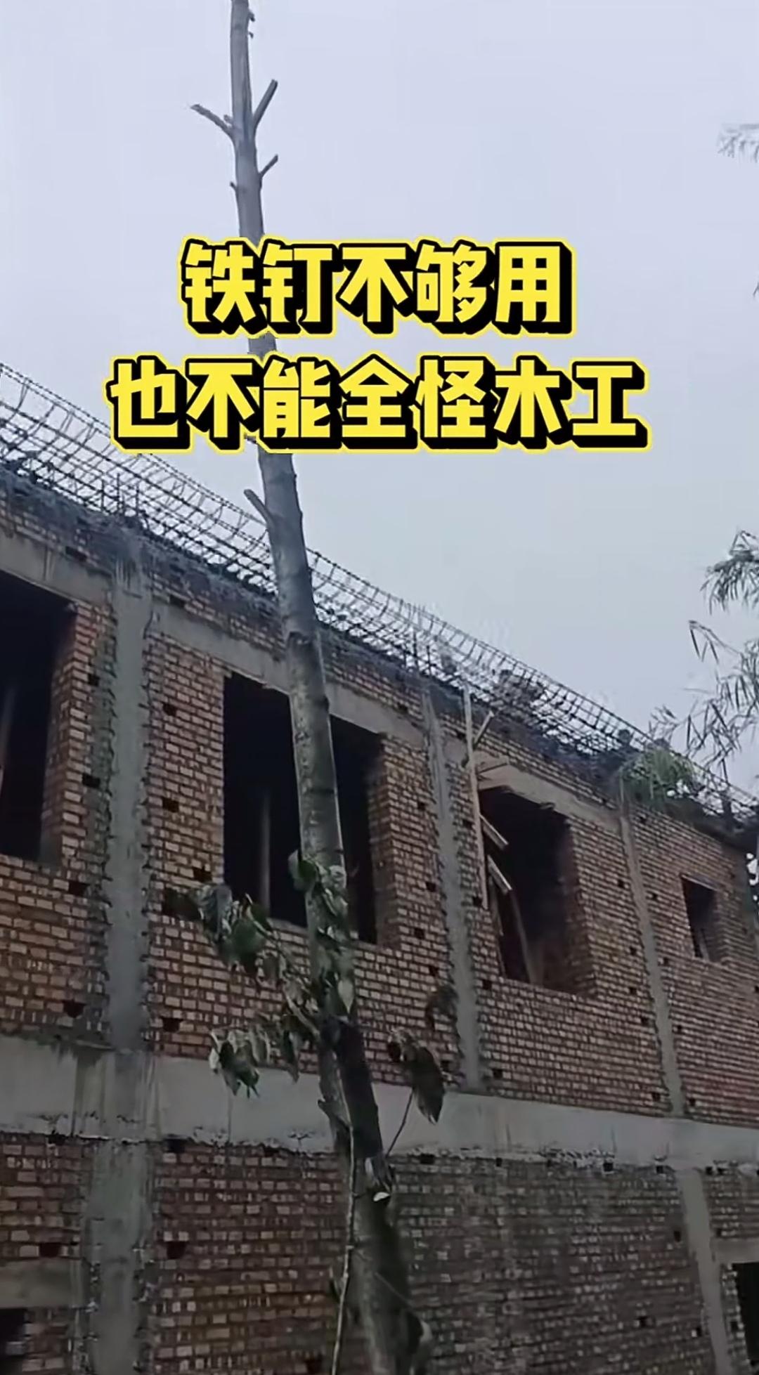 浇筑屋面飞檐竟塌了！木工竟甩锅：钉子不够？这惊险场景，任谁见了都不免捏把冷汗！