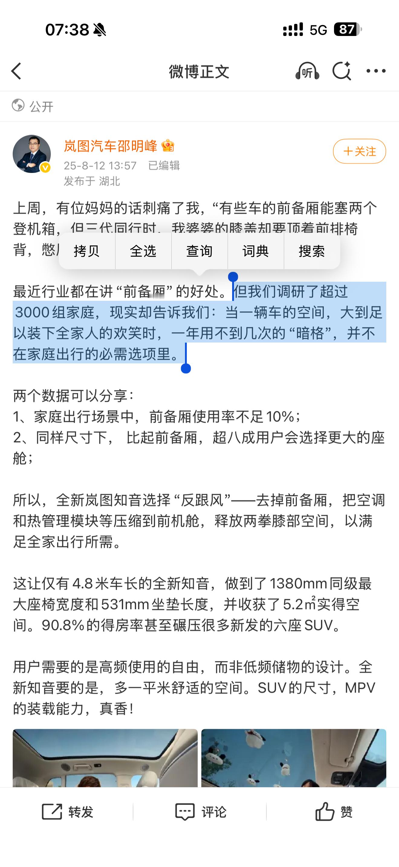 首先，我不否认岚图去掉前备箱的意图、动机和驱动力，也不否认知音这款车的产品力，仅