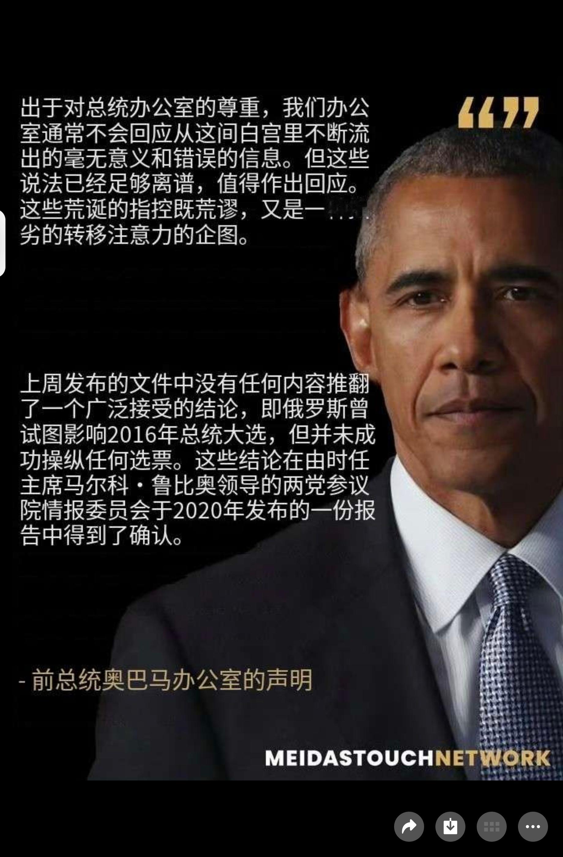 【特朗普集团指控奥巴马集团叛国罪】美丽国情报总监称已刑事起诉奥巴马。图尔西·加巴