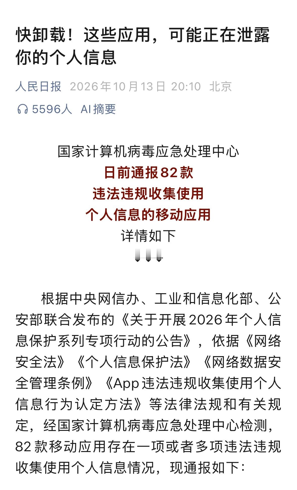 卧槽，人民日报通报泄露个人信息的app有杨紫代言的《我的花园世界》大家赶紧卸载吧