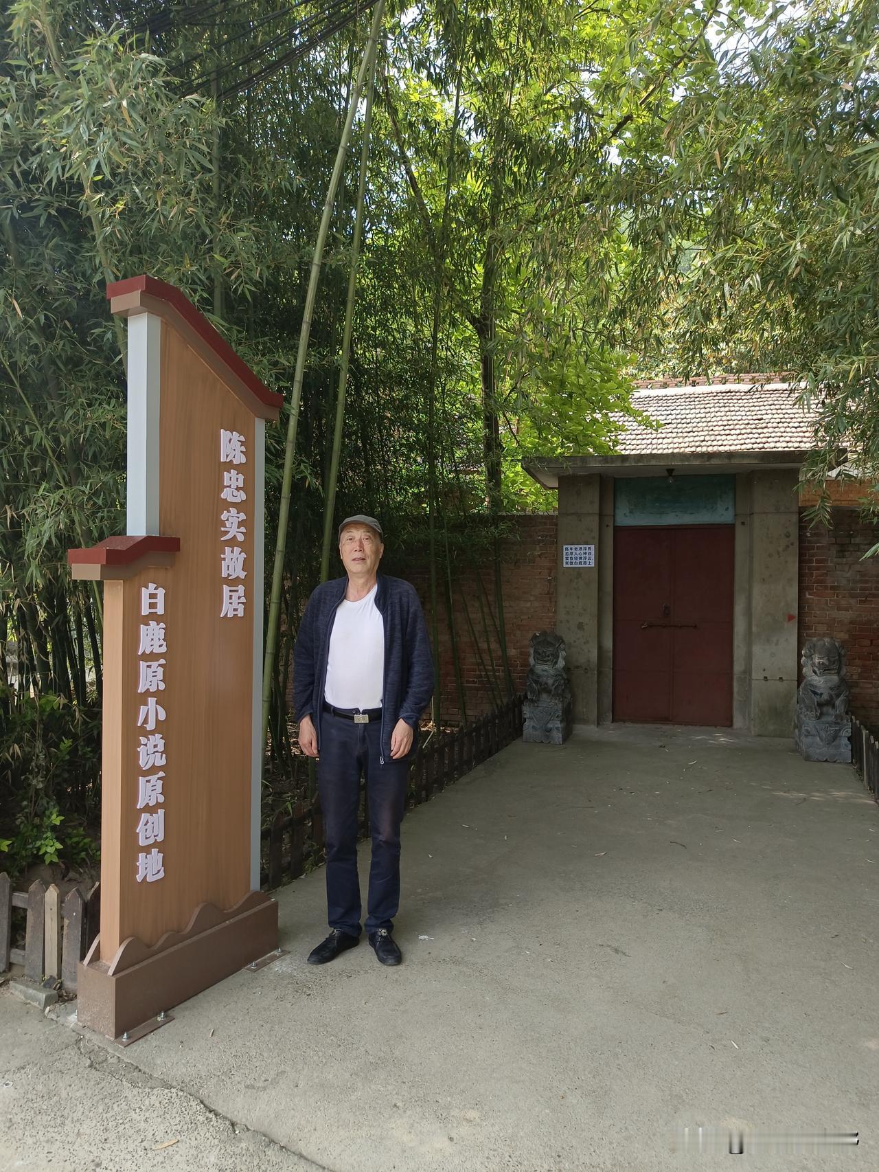 探访著名探访作家陈忠实白鹿原下故居白鹿原生活白鹿原剧照白鹿原西安旅游白鹿原