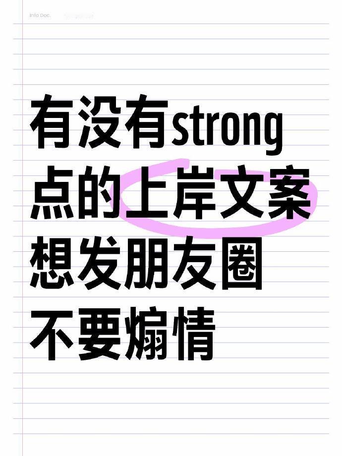 考研上岸的strong朋友圈这么发​​​