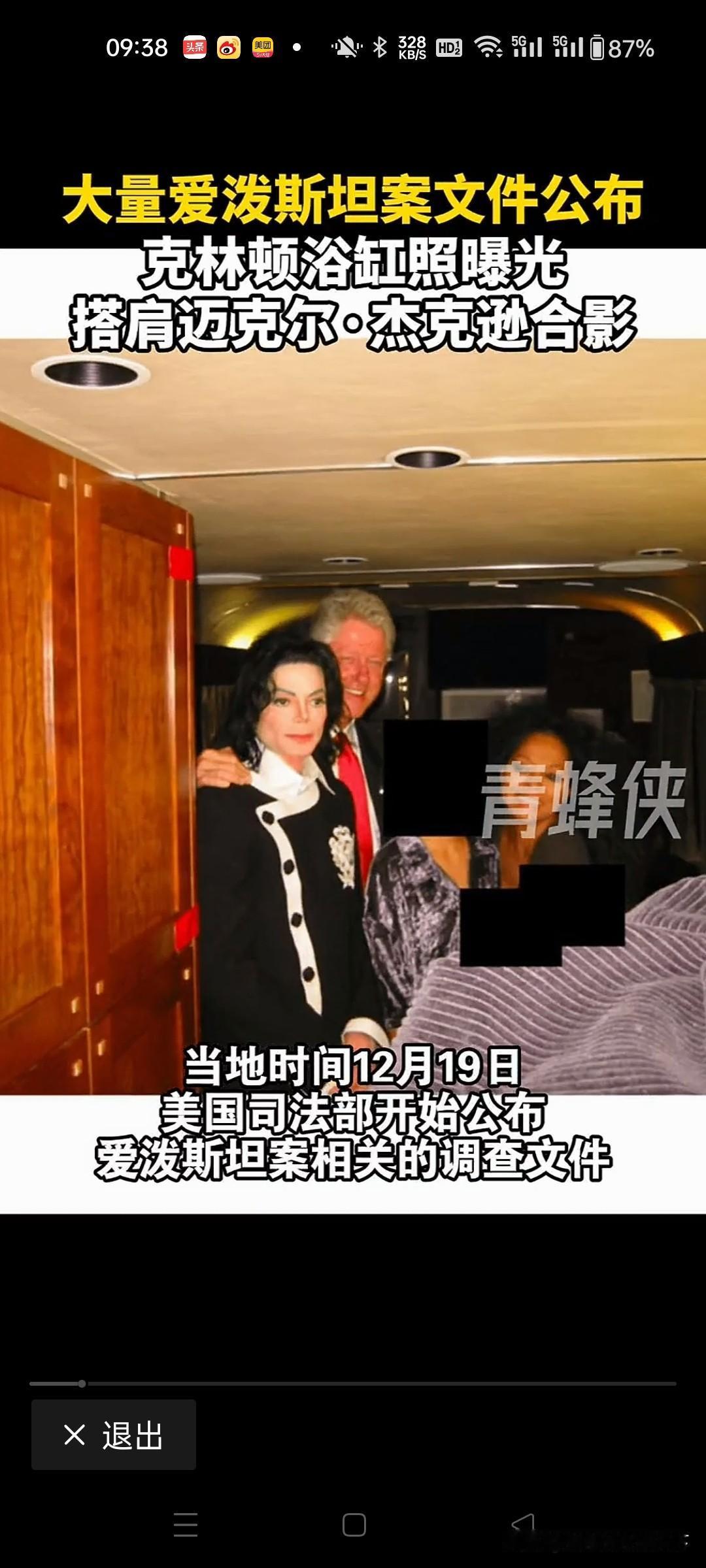 克林顿又风流了一回。克林顿与爱泼斯坦案受害者共浴照片披露，克林顿回应当地时间