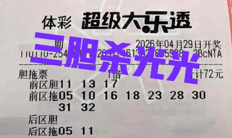 现在来帮大家统计一下，前区杀号：2-5-6-7-8-9-10-11-12-13-