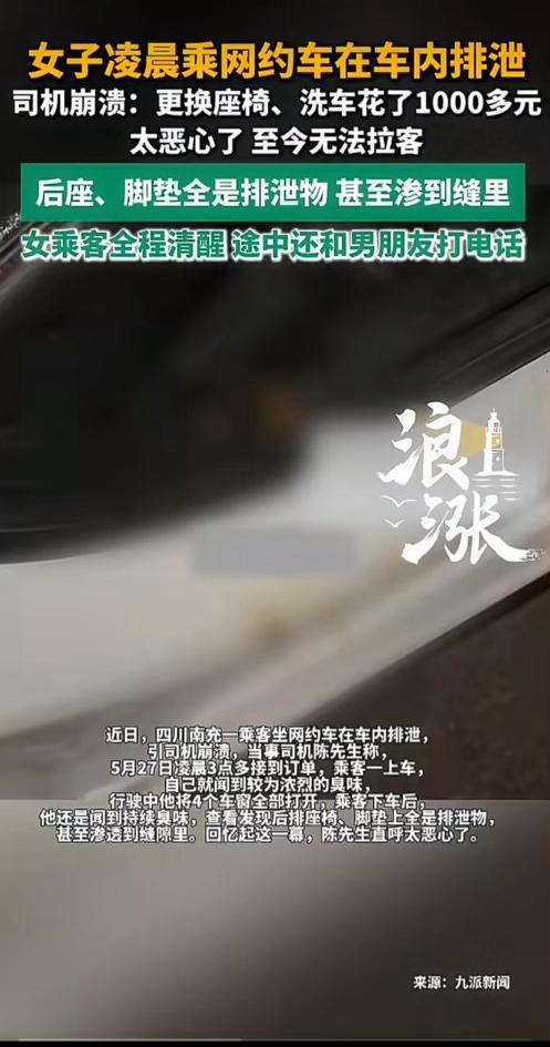 近日，四川南充这一幕真的离了大谱！女子全程清醒，却直接在车内排泄，后座、脚垫全