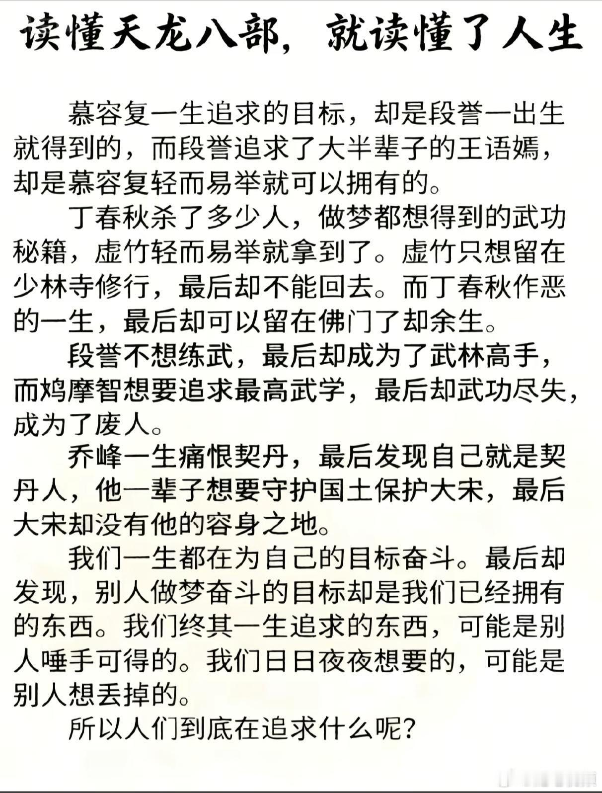 读懂天龙八部，就读懂了人生。