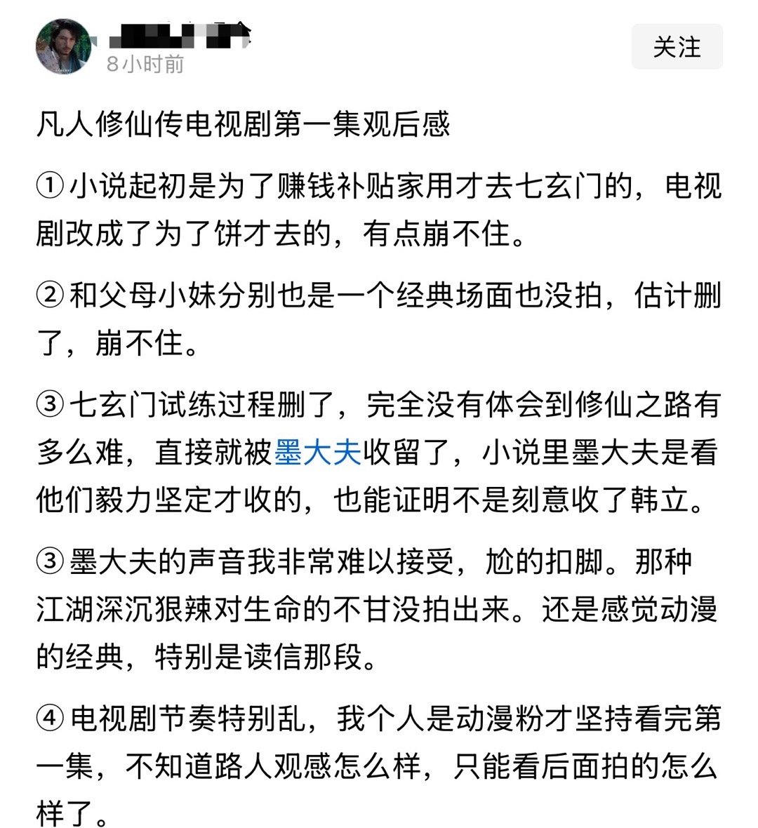 路人凡人修仙传电视剧第一集观后感​​​