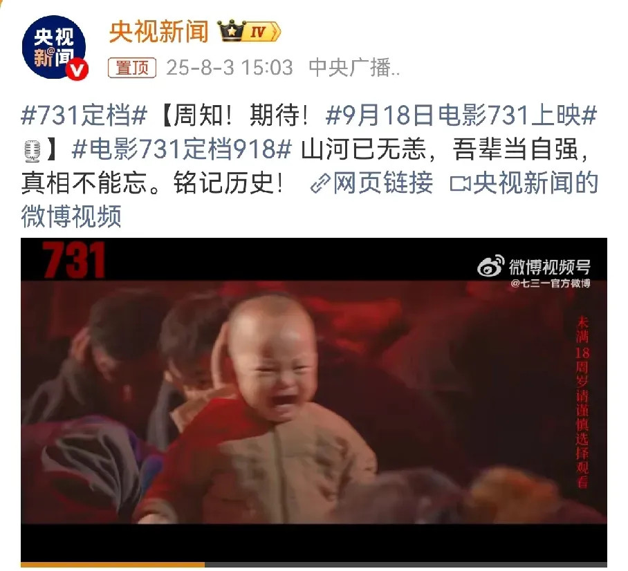 打脸了，谁在说不让上映的，731定档的消息是央视最先发布的。央视发出来之后，片