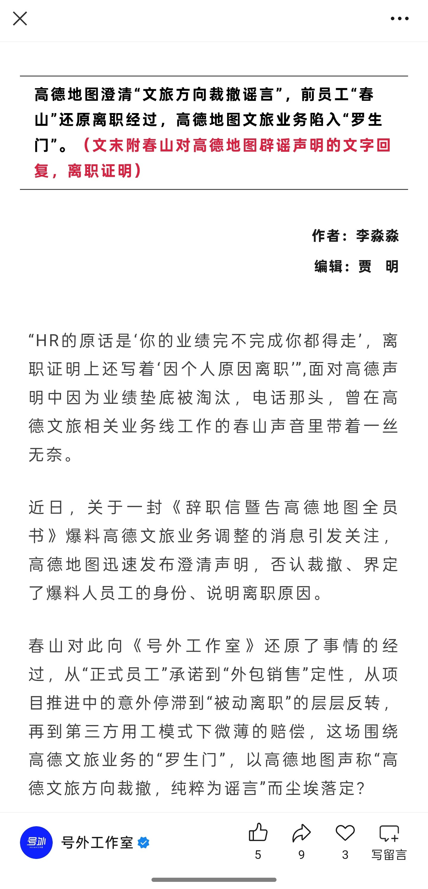 高德声明后，其前员工继续爆料！阿里系管理层留任，外包员工全离场？​​​