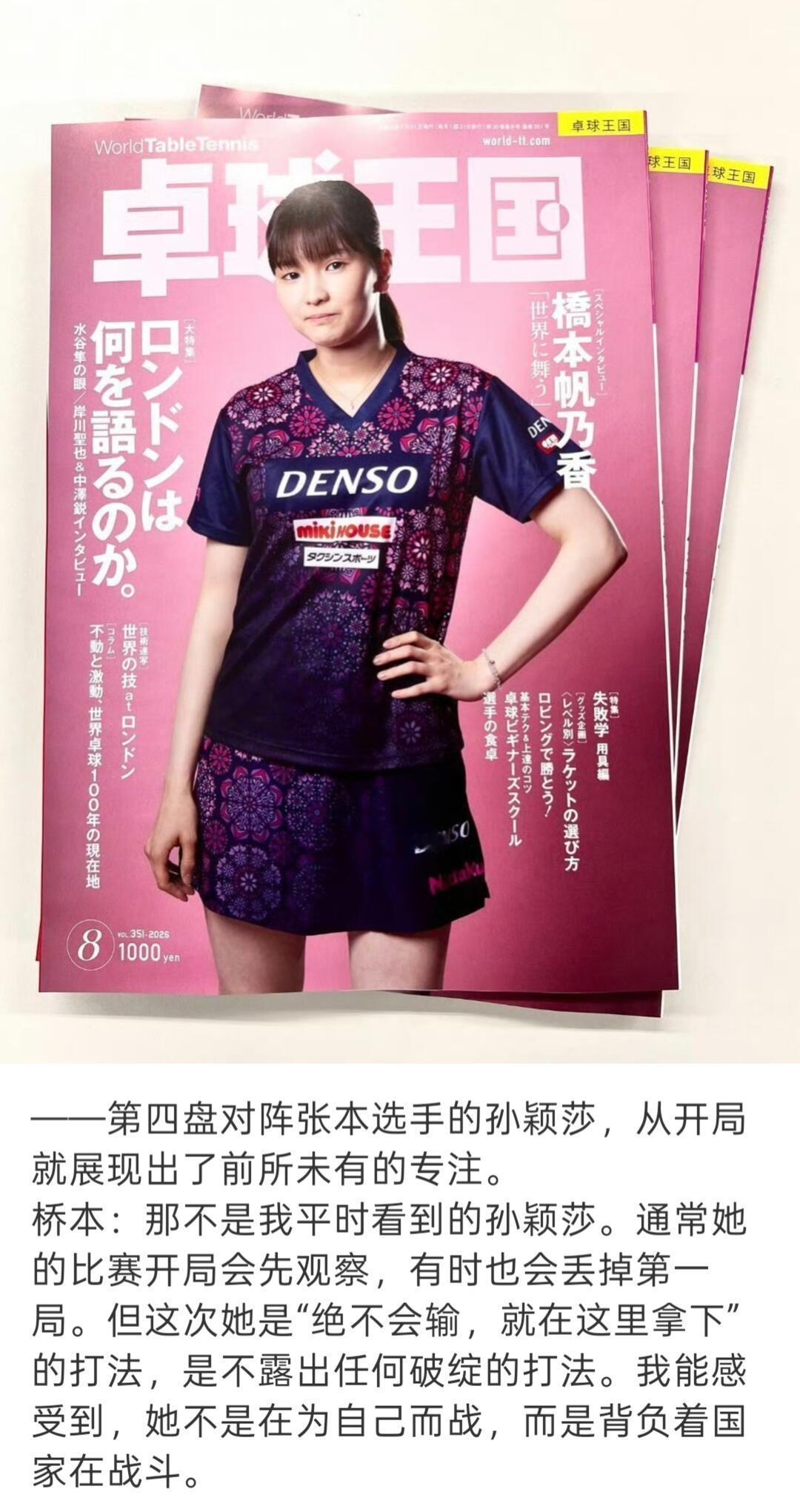 选手是桥本帆乃香（日本顶尖削球名将），这段采访出自2026伦敦世乒赛女团决赛后的