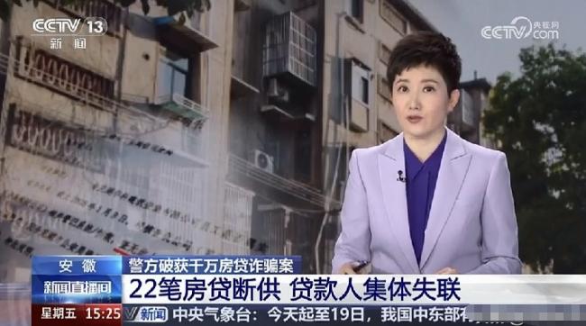 “银行也被骗了！”安徽芜湖，一银行发现，有22名贷款人集体失联，而且这22人都是