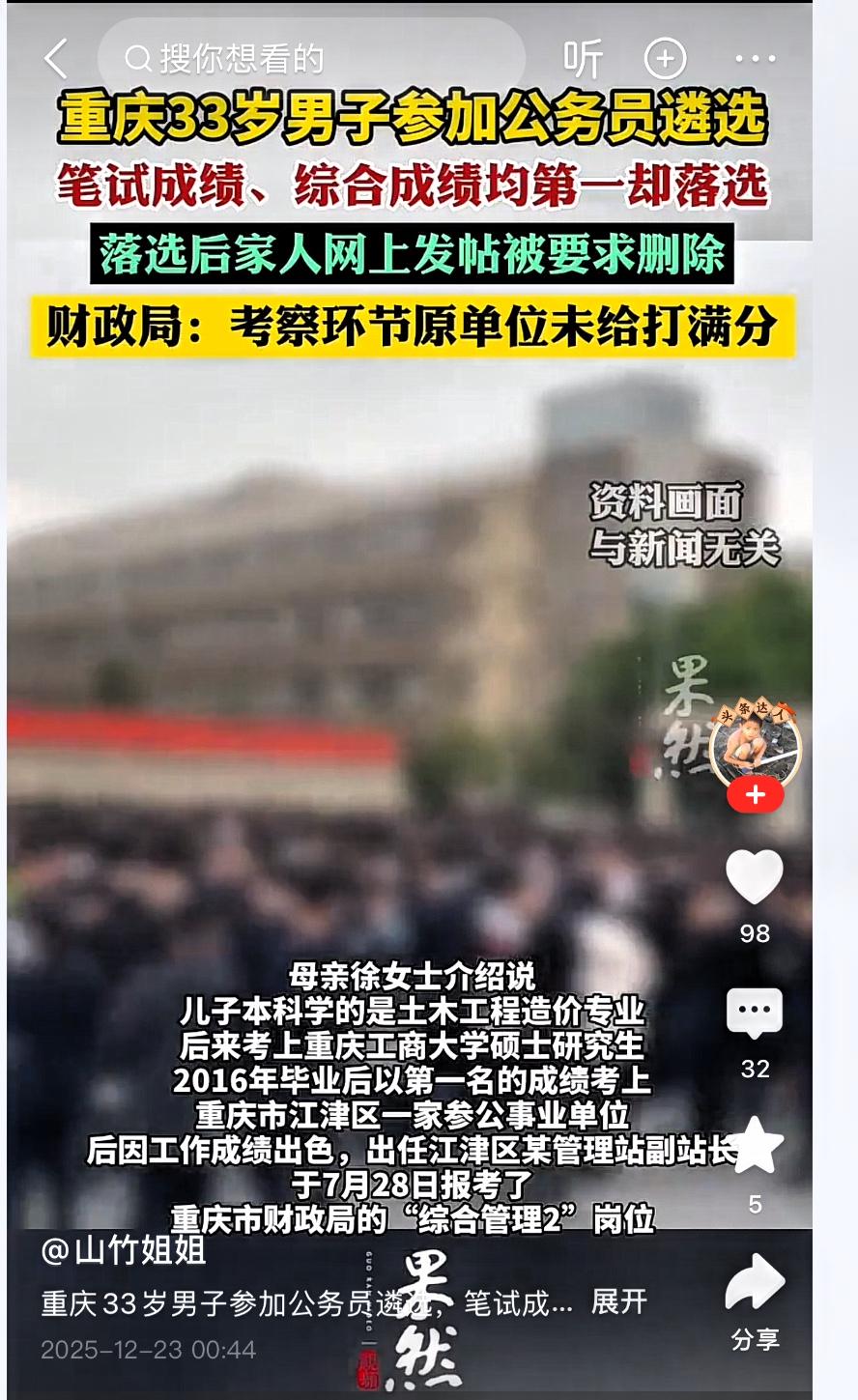齐挺，化名，33岁，两江新区人，硕士，江津区参公单位副站长，报名重庆市财政局公开
