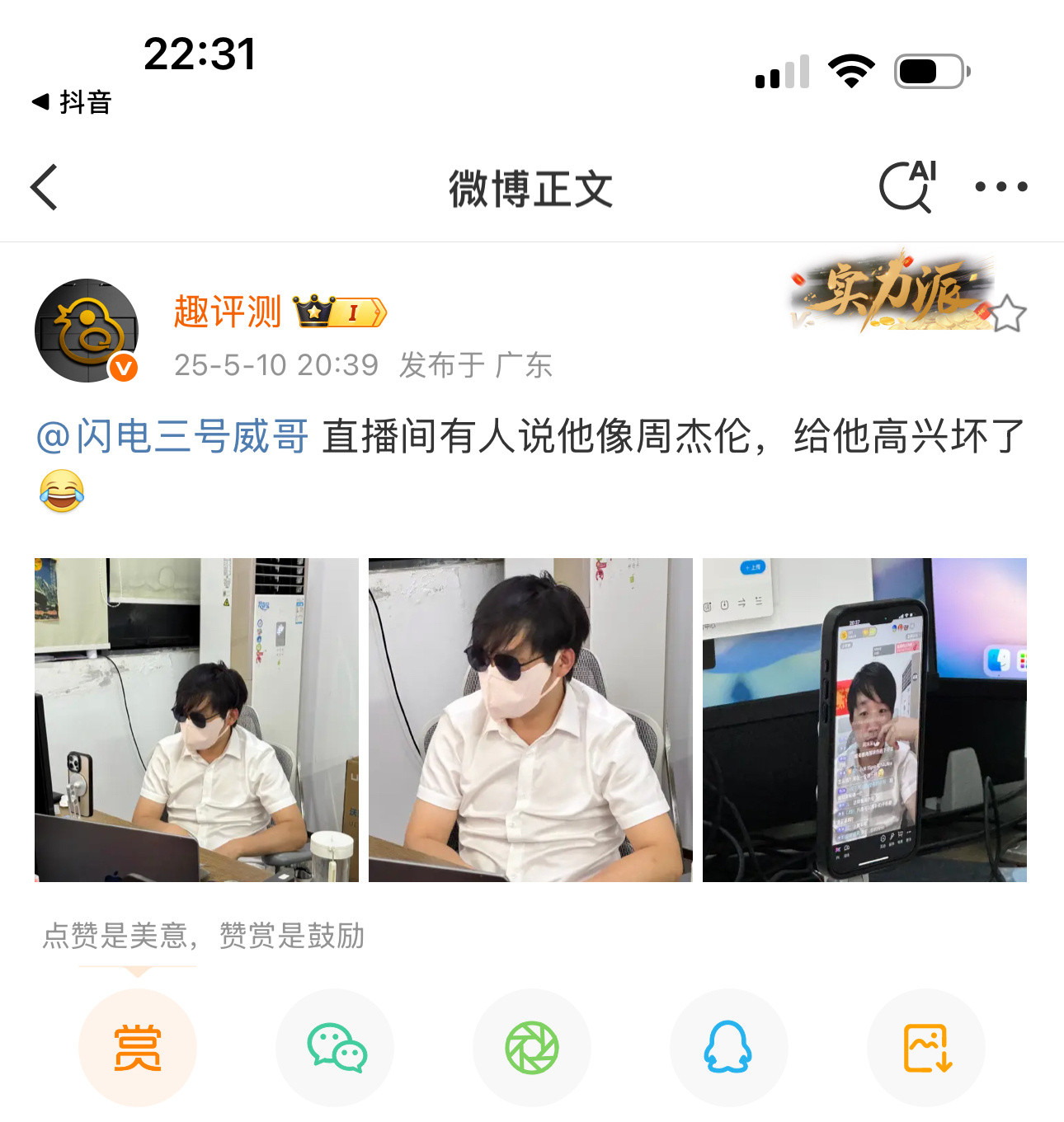 有个说我戴上口罩和眼镜很像周杰伦，特别像，我懂了，就是别漏脸，不要看我的脸😤