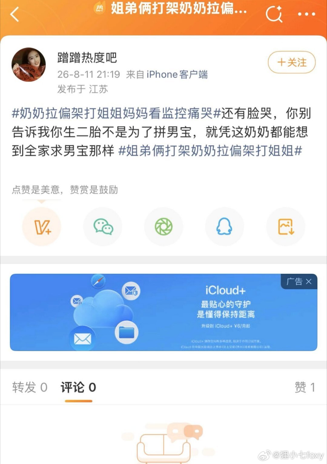 姐弟打架奶奶拉偏架妈妈心疼痛哭昵称：蹭蹭热度吧