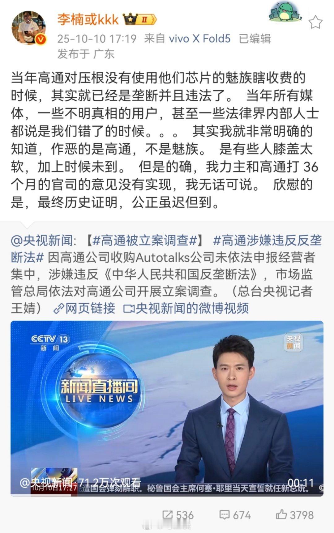 高通被发起反垄断调查，看魅族前高管发的微博，就知道当年的媒体有多作恶。​​​