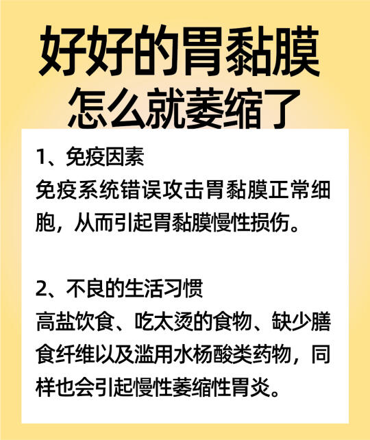 好好的胃黏膜怎么就萎缩了