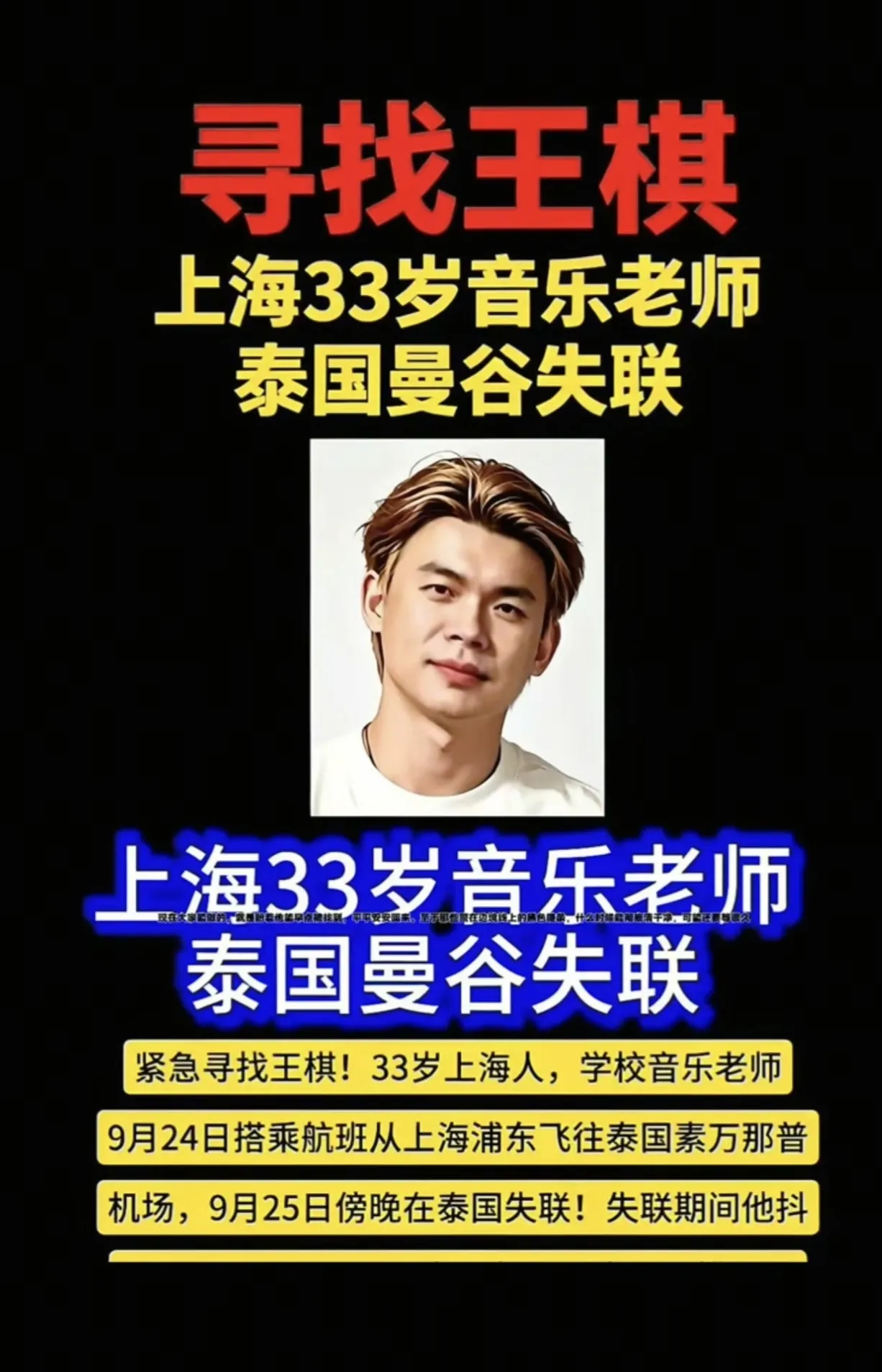 好消息！泰国失联的上海音乐教师王棋，目前已平安回到上海。 那他是怎么回来的？ 官方只是公布了平安回国