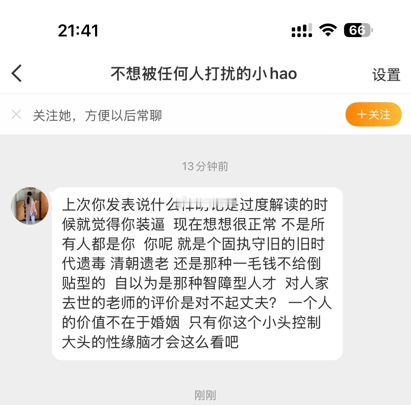 麻烦处理一下敢私信骂就不要拉黑