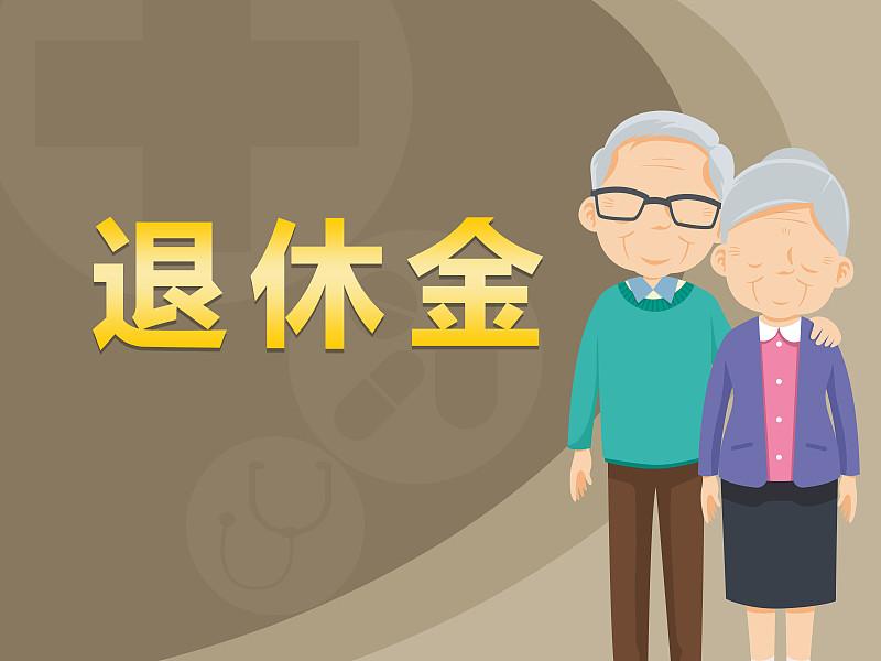有的人，成天喊自己养老金低不合理，有用吗？一旦有退休多少就不用变了！