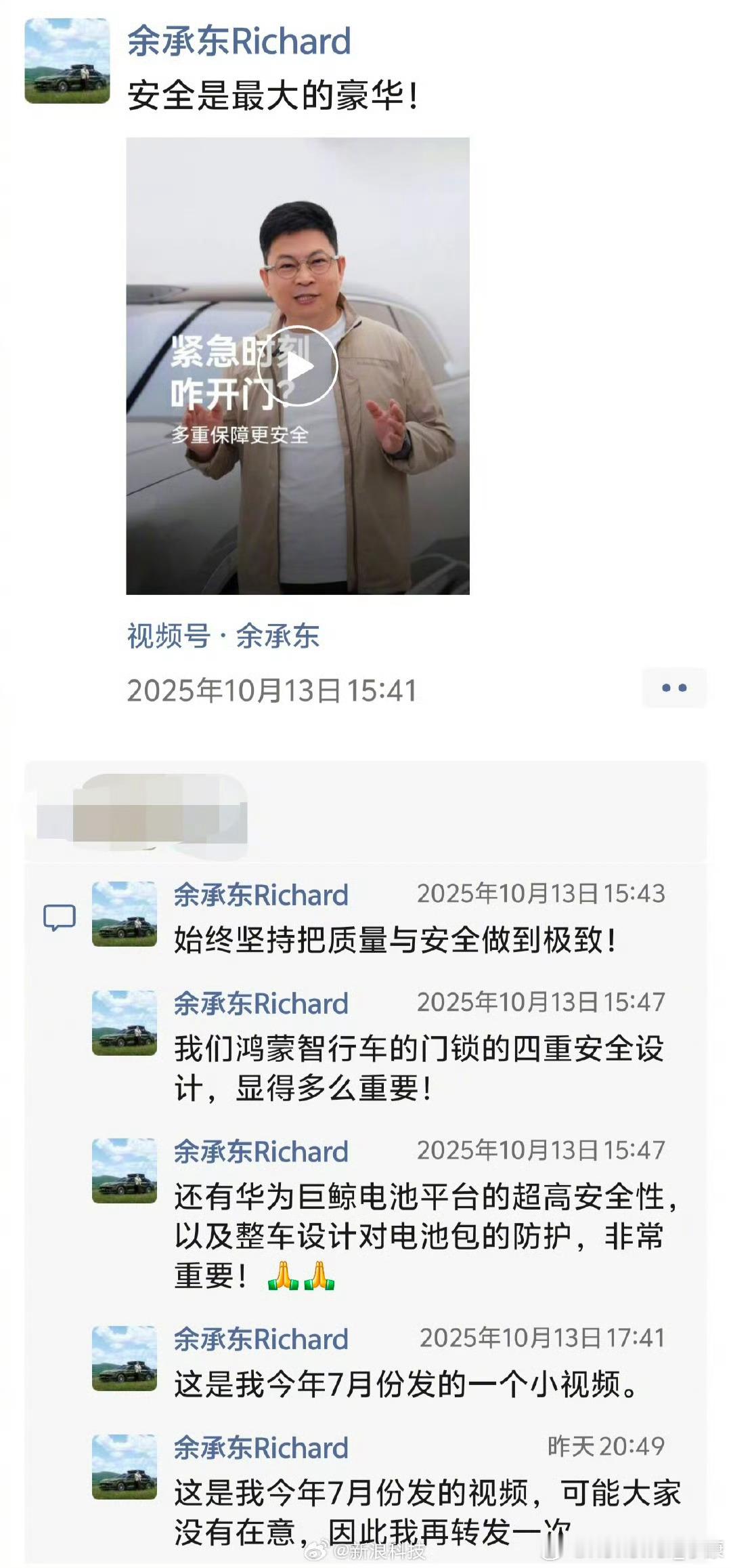 一直以为，这条所谓余承东朋友圈是假的，是被人恶意P图造谣。但如今媒体报道出来，那