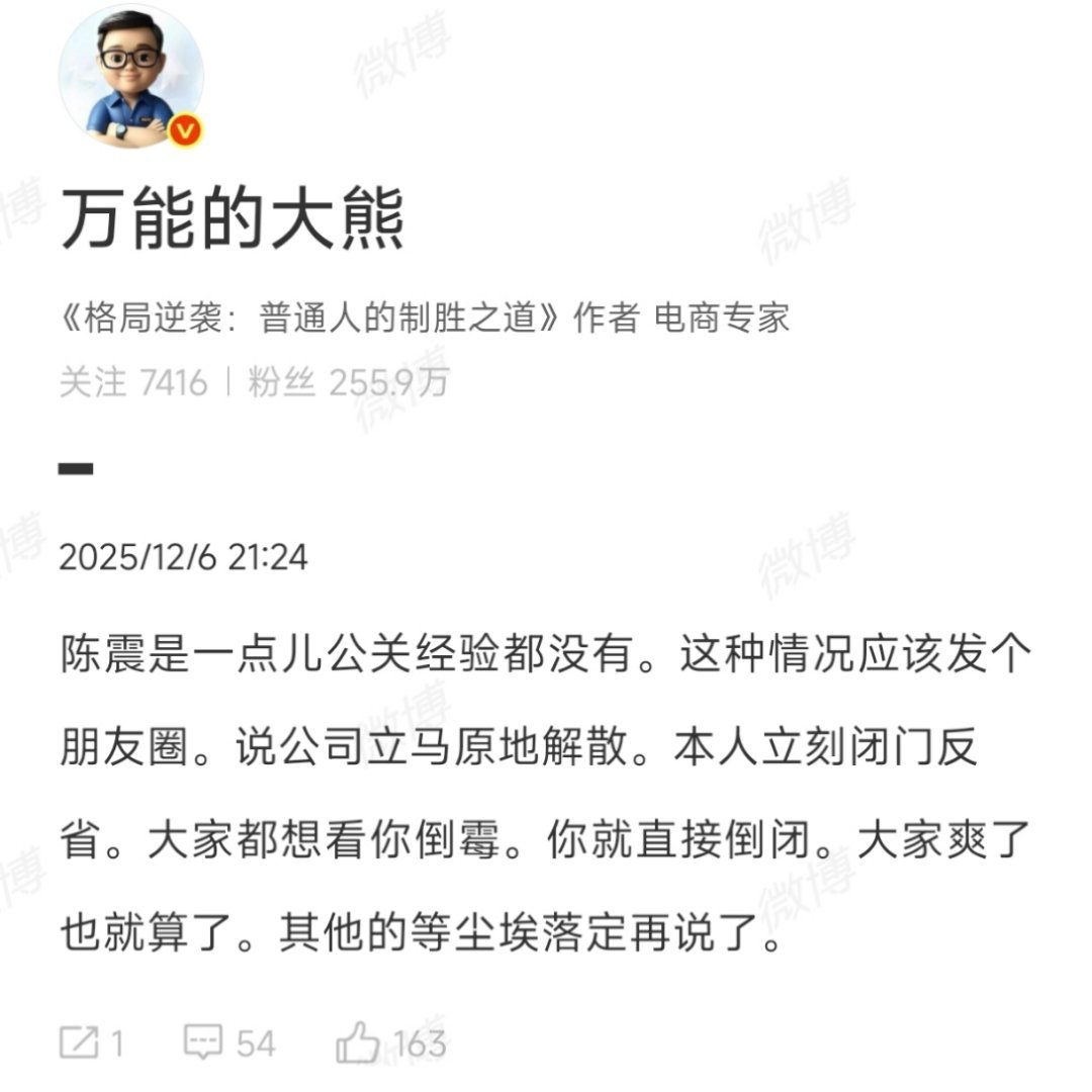 你主意整天变，震哥根本不知道怎么做。