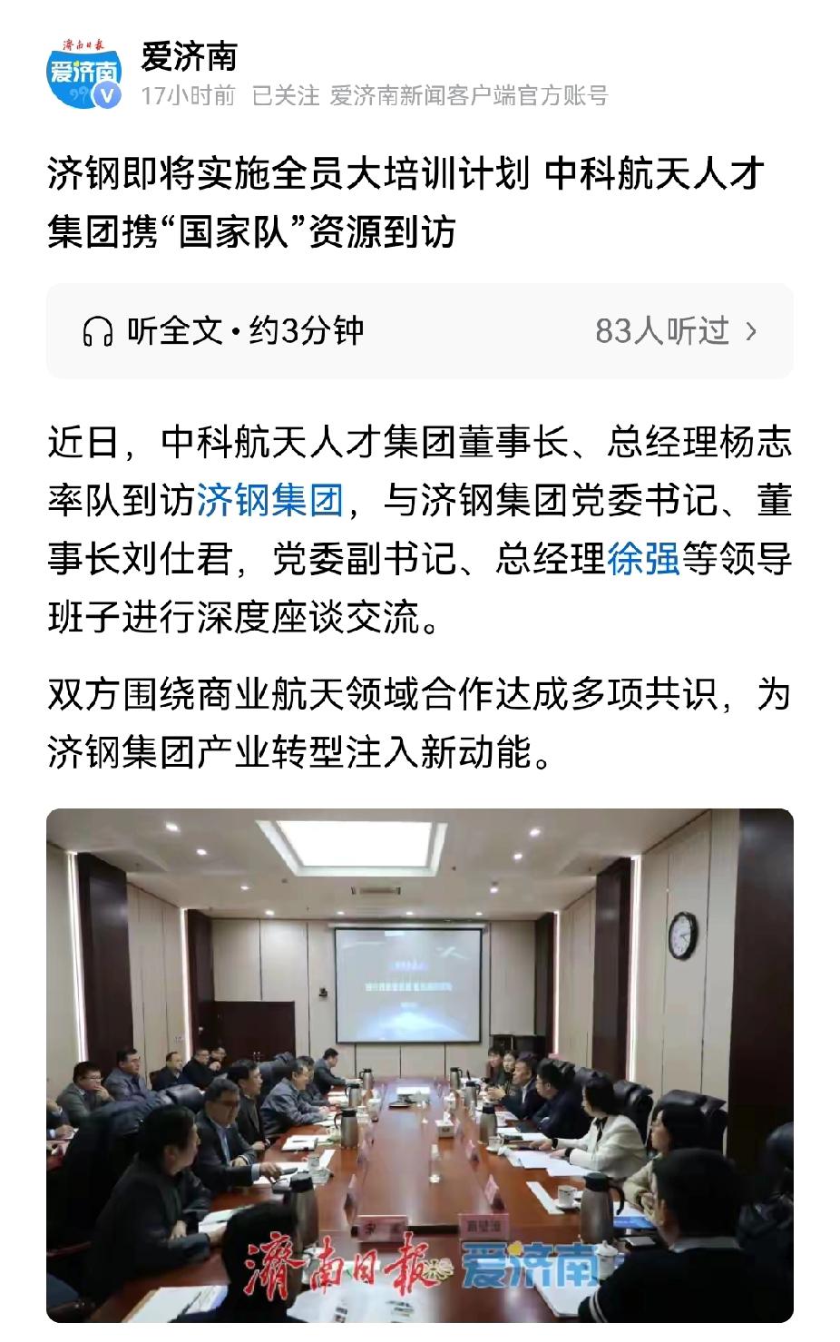 济钢以后必须人人懂卫星，其现代化厂房面积已经高达85万平方米。最近济钢在中