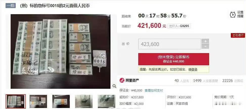 以前买根冰棍、打次公交都能用的2元纸币，如今在法拍场上拍出了天价！浙江永嘉法院挂