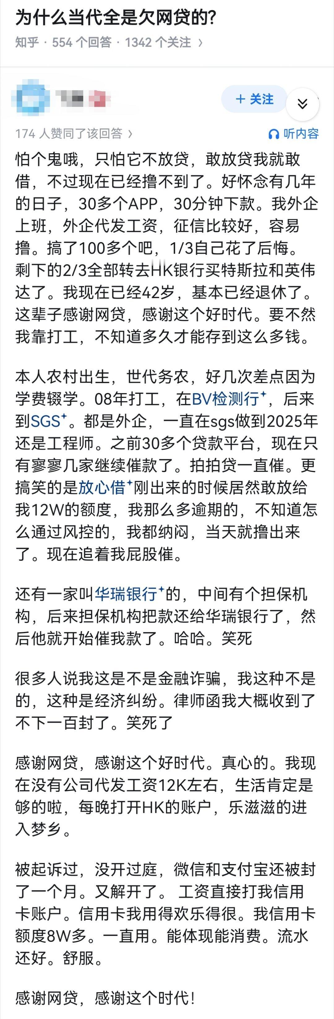 为什么当代全是欠网贷的?