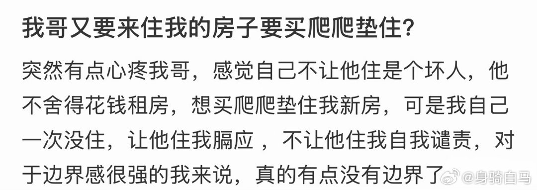 我哥又要来住我的房子要买爬爬垫住