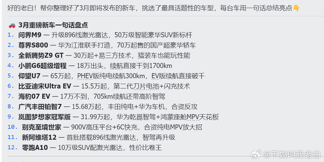 这是龙虾整合的3月新车信息密度还可以？