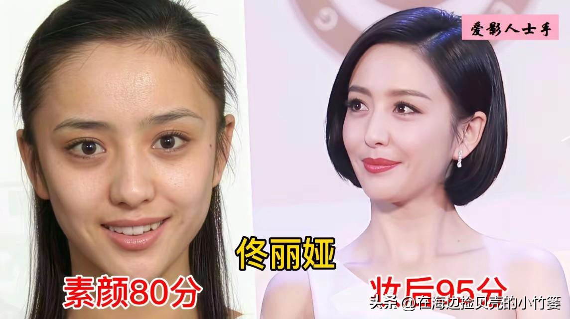 聚光灯下光彩夺目的女明星，褪去彩妆之后是什么模样？佟丽娅、宋茜、吴昕、鲁豫、谢