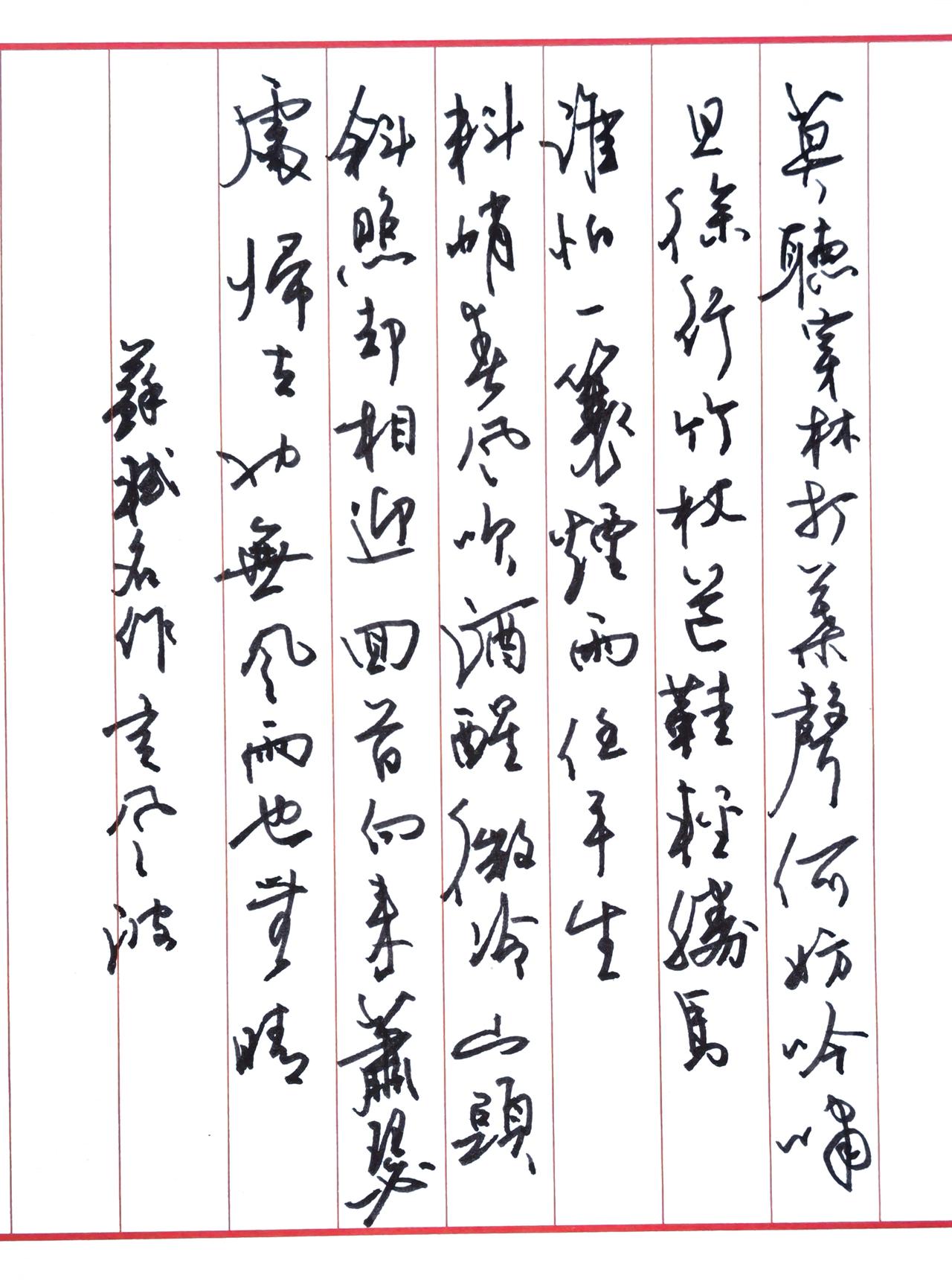 📜书法释文与原作这是竖排右起的硬笔行草，书写的是苏轼《定风波·莫听穿林打叶