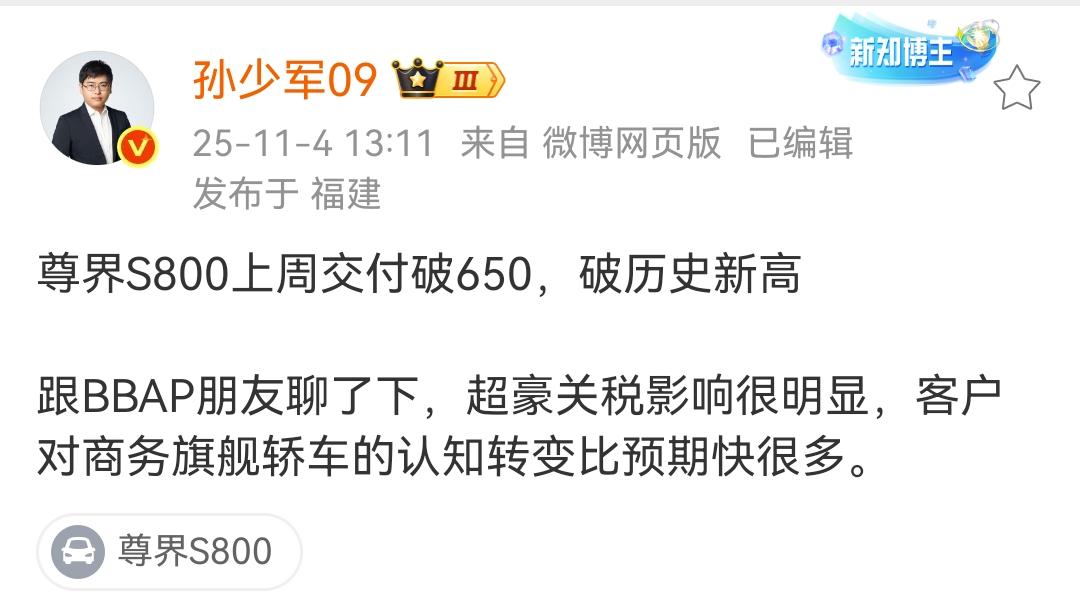孙少军：尊界S800上周交付破650，破历史新高！跟奔驰、宝马、奥迪、保时捷朋