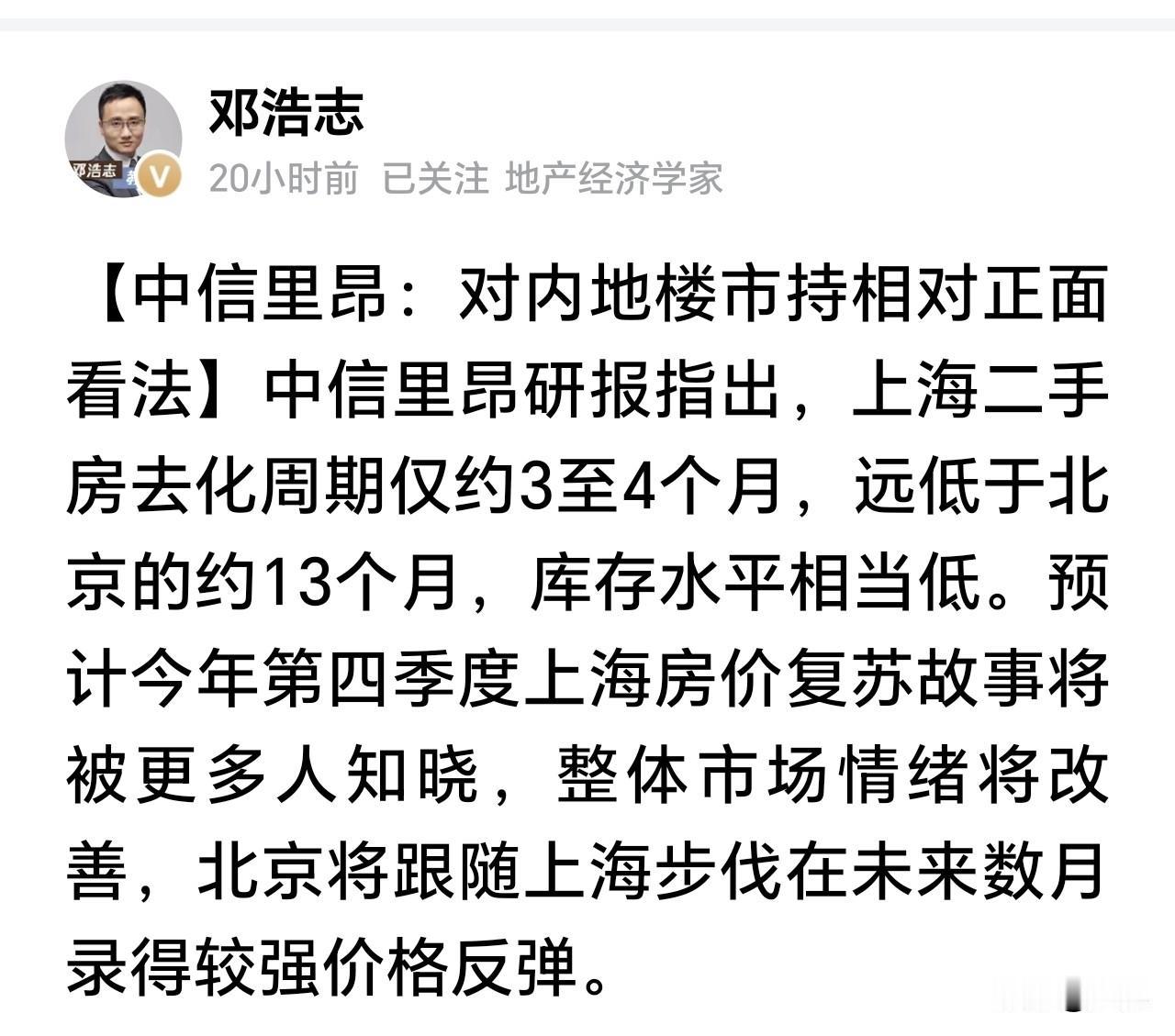 上海楼市反弹在即，价格上涨大势所趋！据报道，上海二手房去化周期仅约3至4个月！
