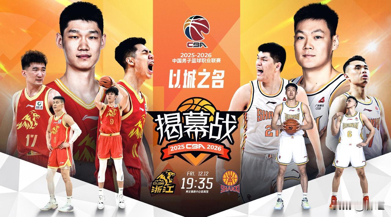 CBA揭幕战，怎么看？CBA官方日前发布2025-26赛季揭幕战海报(图一)，