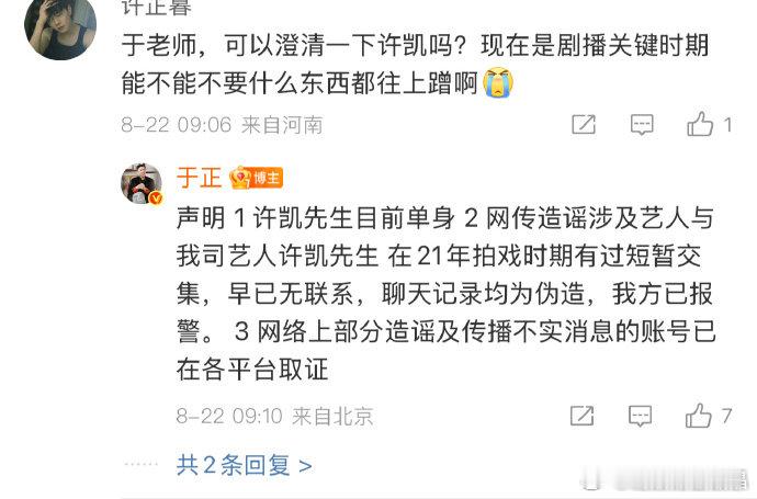 许凯许荔莎于歪又及时出来给艺人辟谣了。​​​
