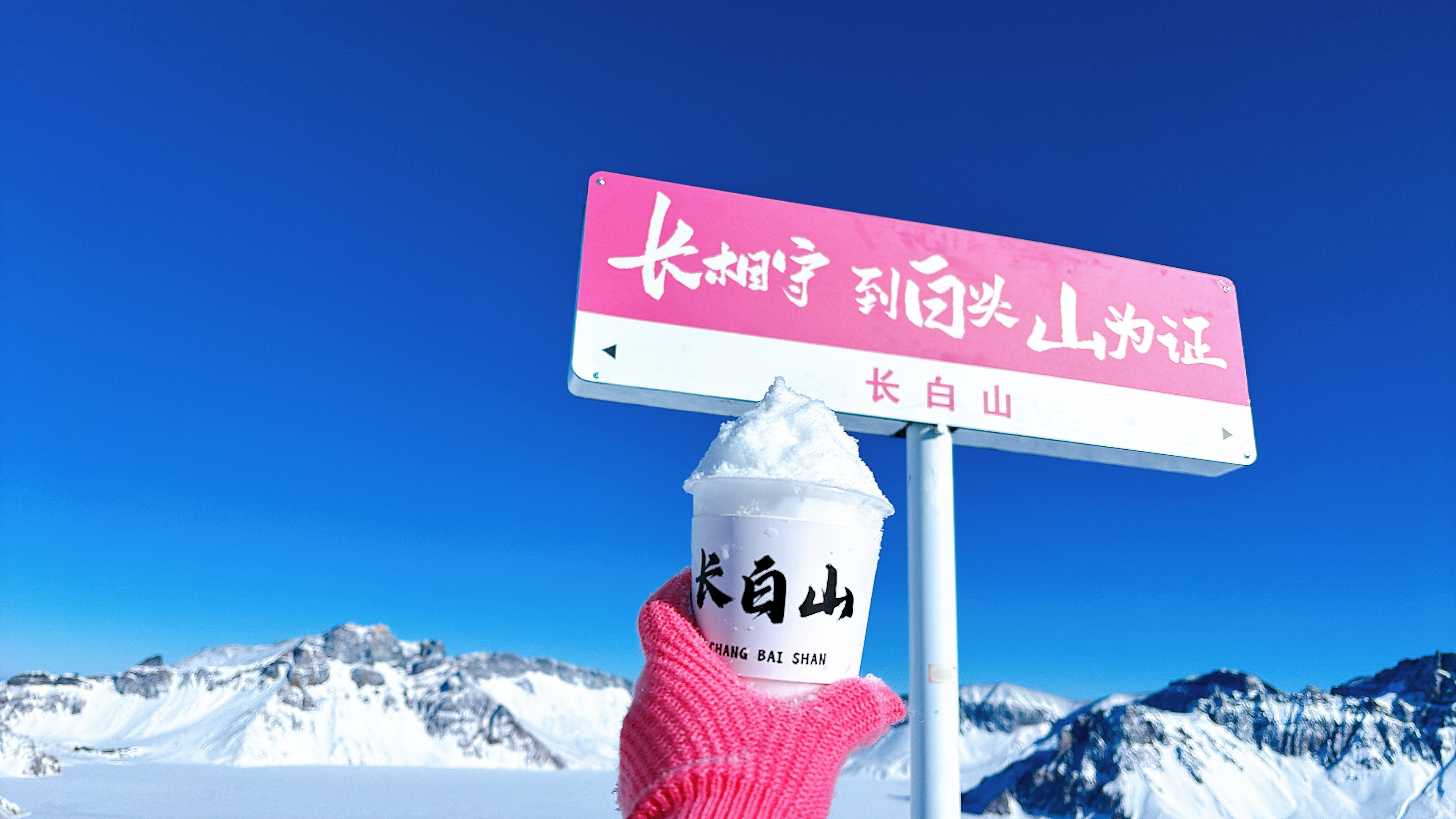 来长白山天池唯一有信号的地方打个卡，1442台阶太难爬了，但是这里美哭了