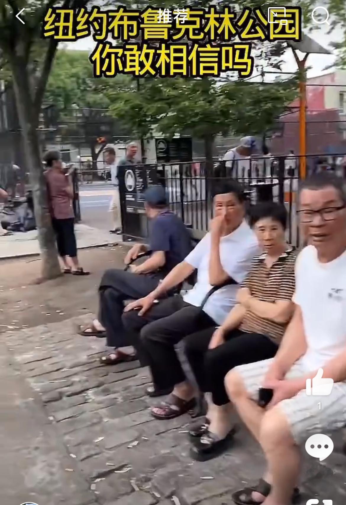 乍一看大爷大妈扎堆像是国内某公园，其实是美国新乡布鲁克林公园，中国退休的大爷大妈